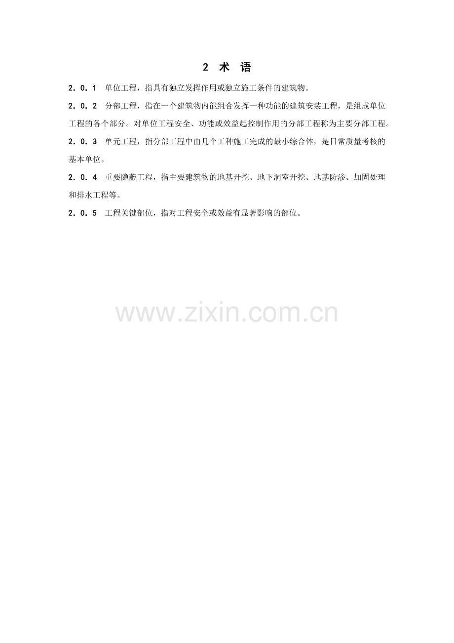 南水北调工程项目划分标准.docx_第3页