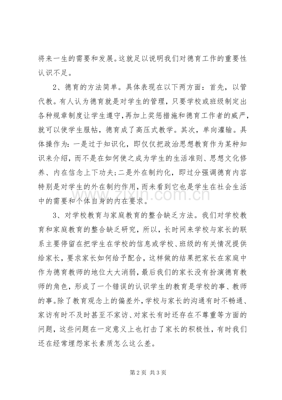 20XX年中学教师个人工作总结.docx_第2页