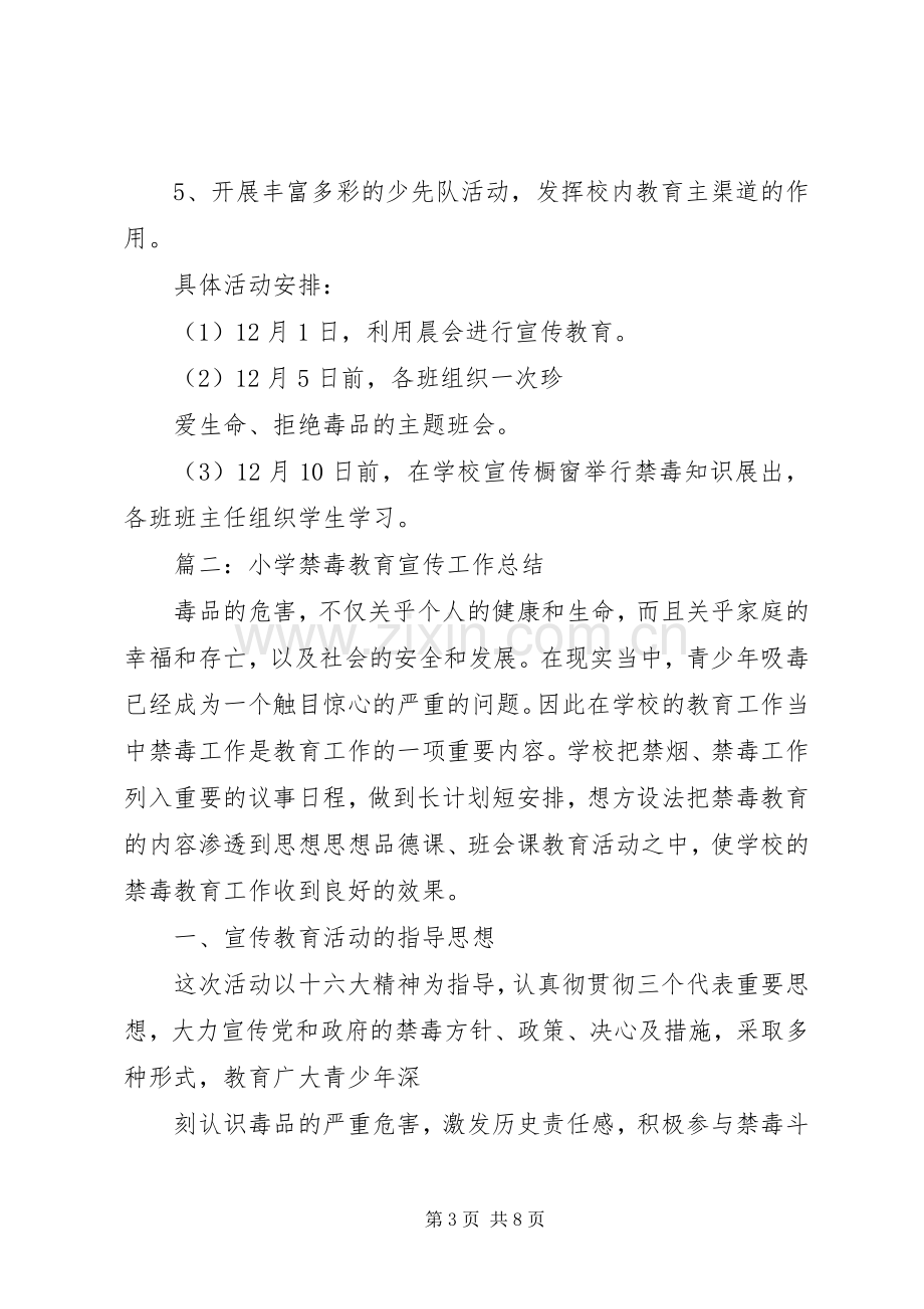 大连小学禁毒预防宣传教育工作总结 .docx_第3页