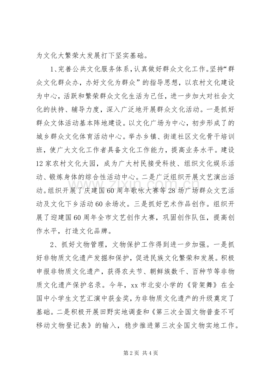 市文体局XX年度党委工作总结 .docx_第2页