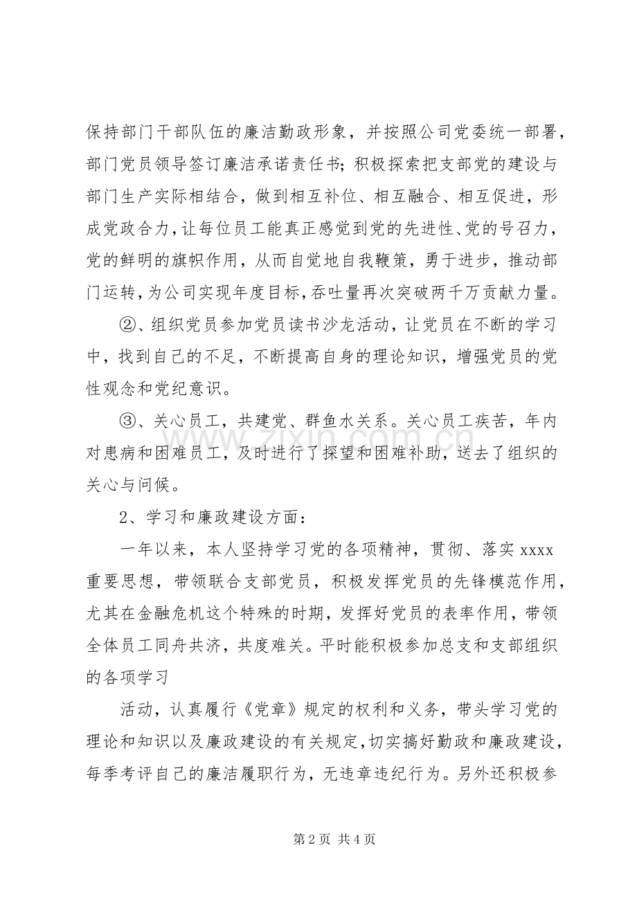 党员自我评议总结(领导书记) .docx_第2页