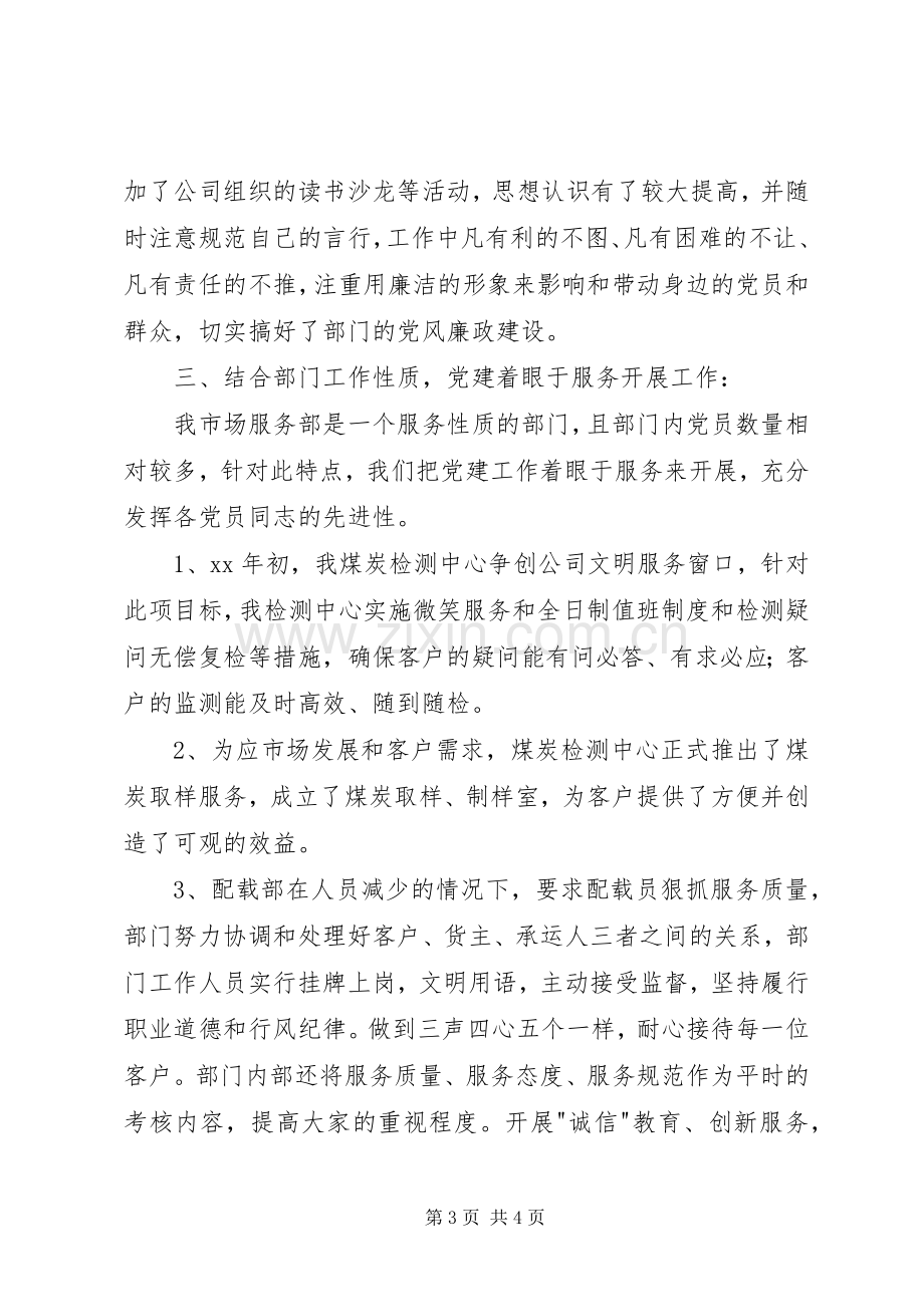 党员自我评议总结(领导书记) .docx_第3页