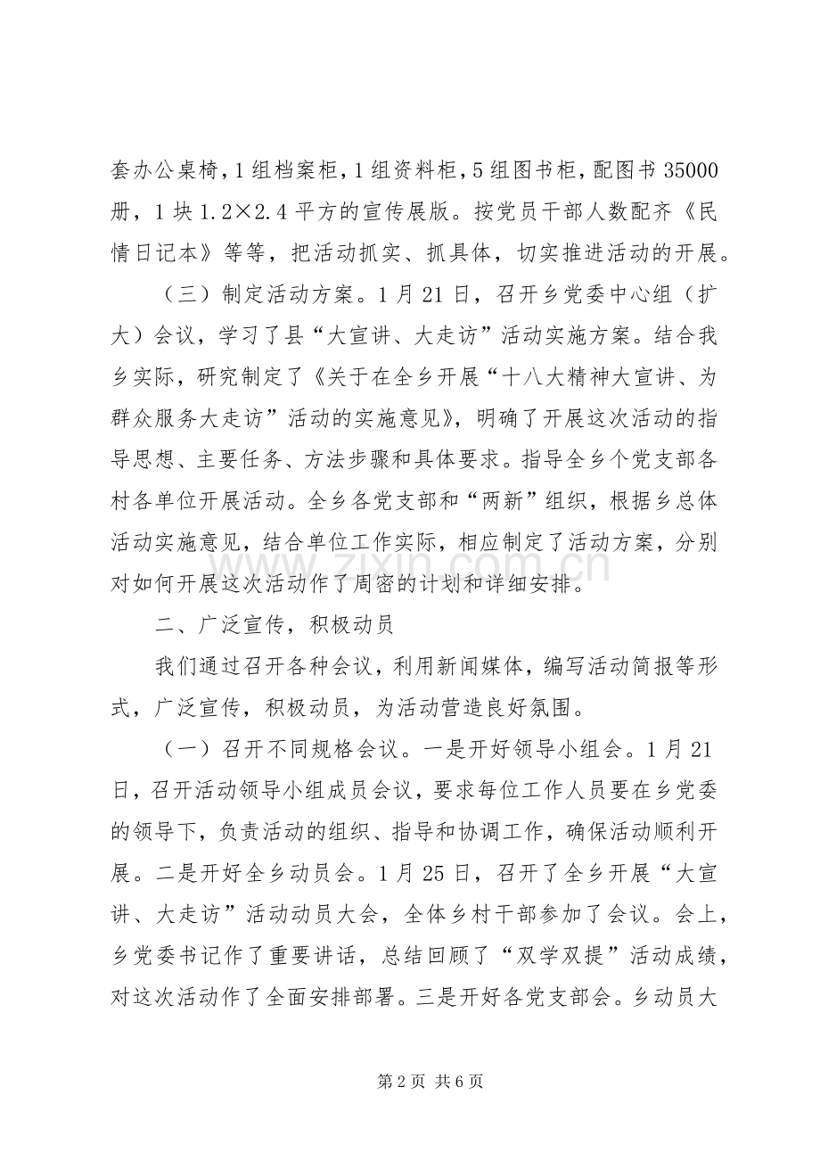 乡“大宣讲、大走访”活动工作总结 .docx_第2页