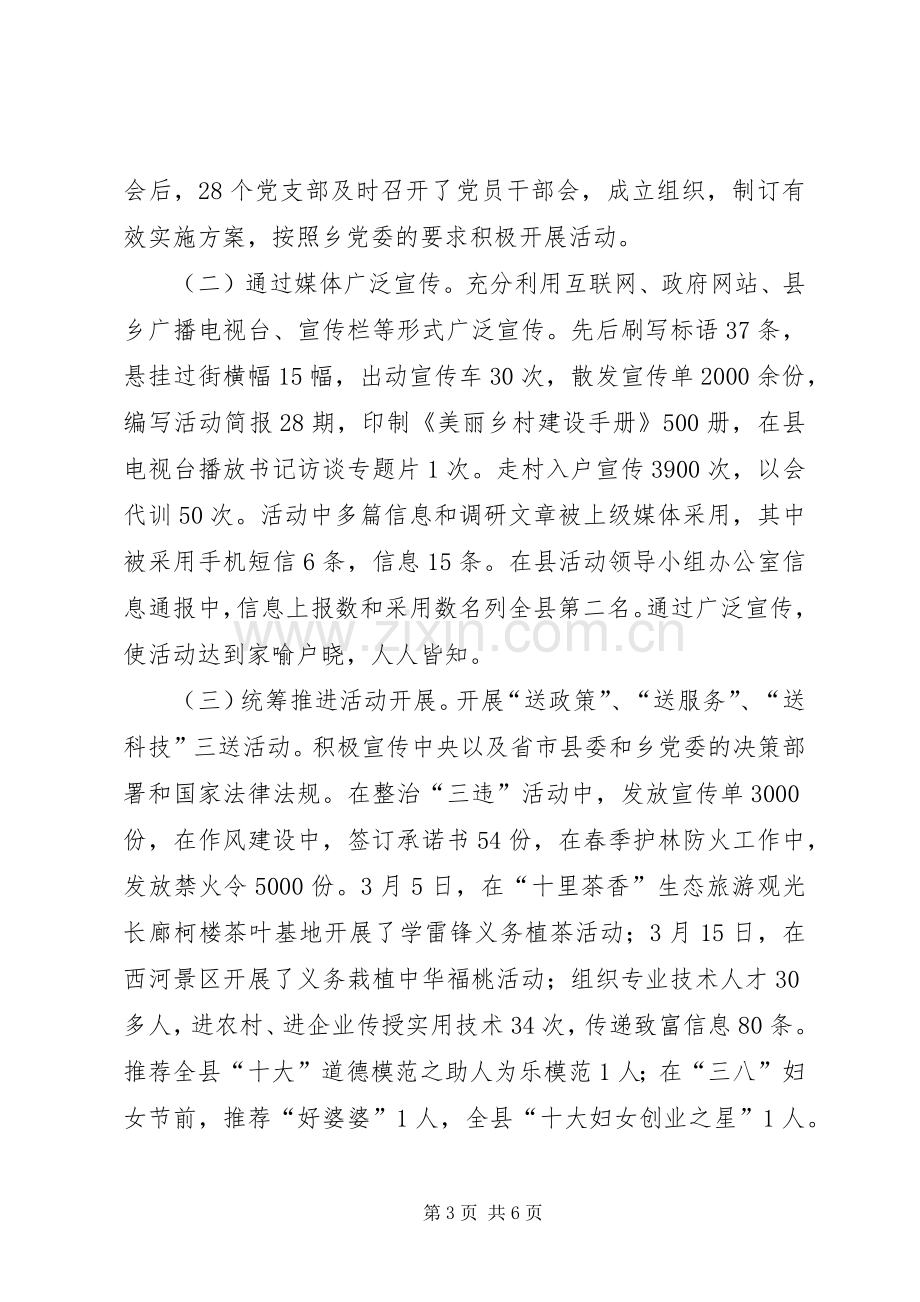 乡“大宣讲、大走访”活动工作总结 .docx_第3页