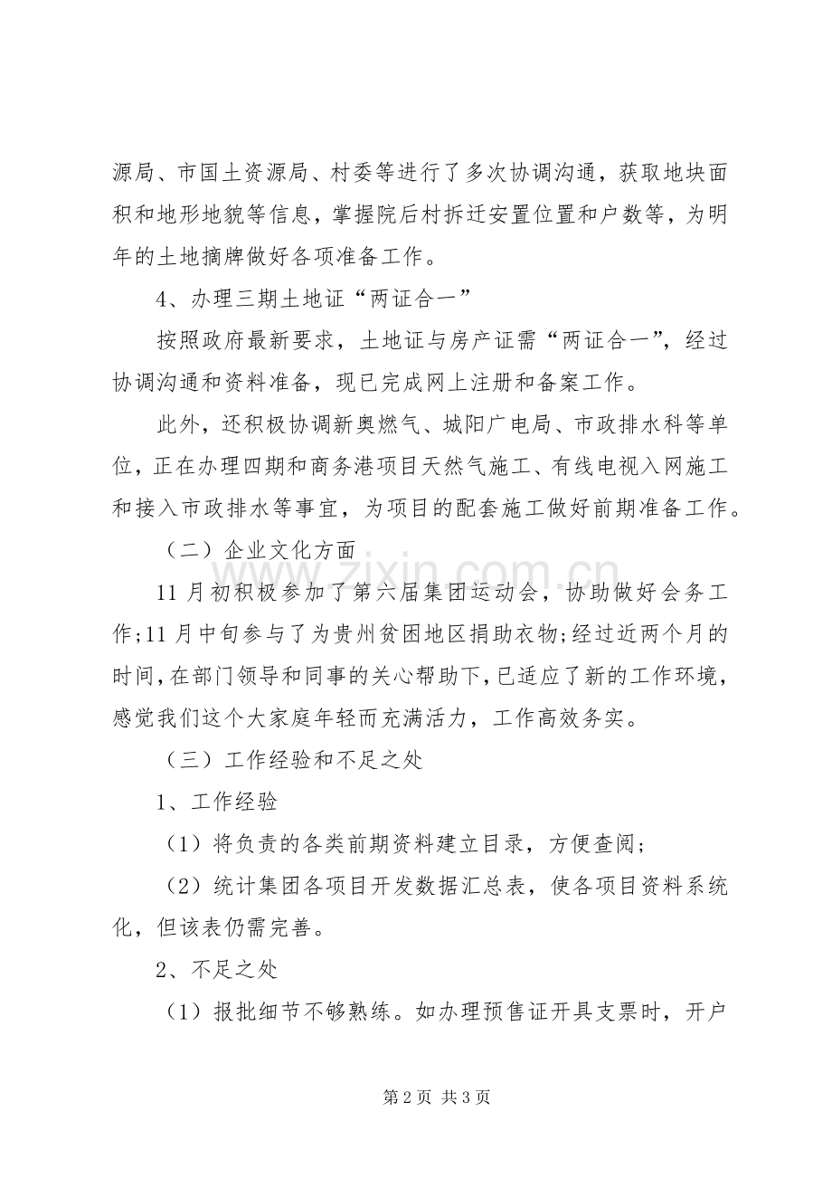 报建员个人工作总结范文 .docx_第2页