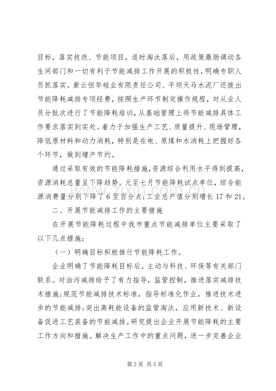 企业年度节能减排工作总结 .docx_第2页