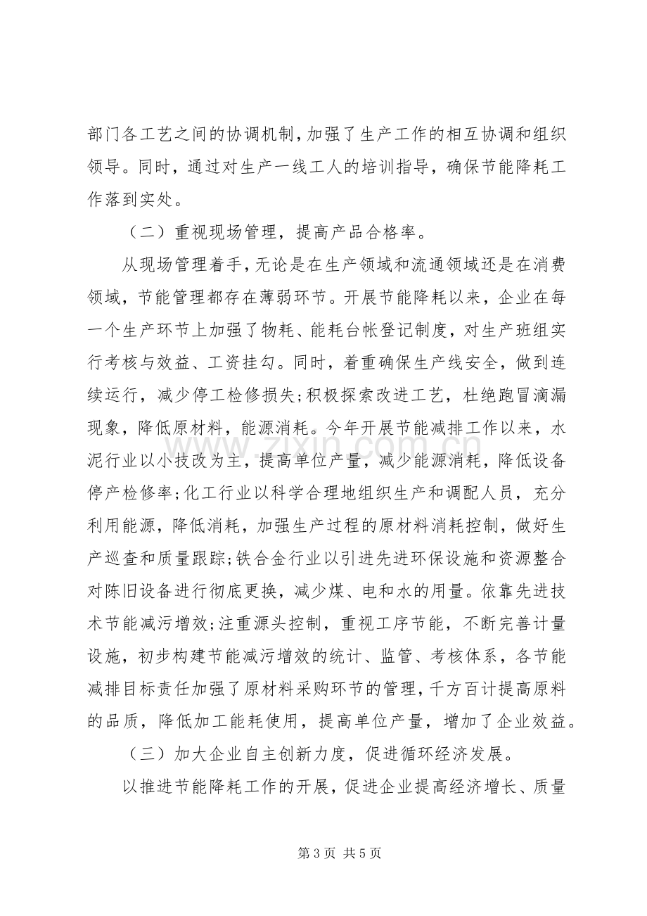 企业年度节能减排工作总结 .docx_第3页