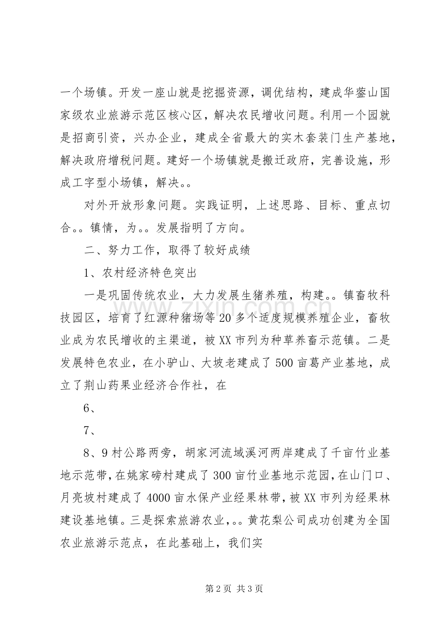 乡镇党委书记个人年终工作总结 .docx_第2页