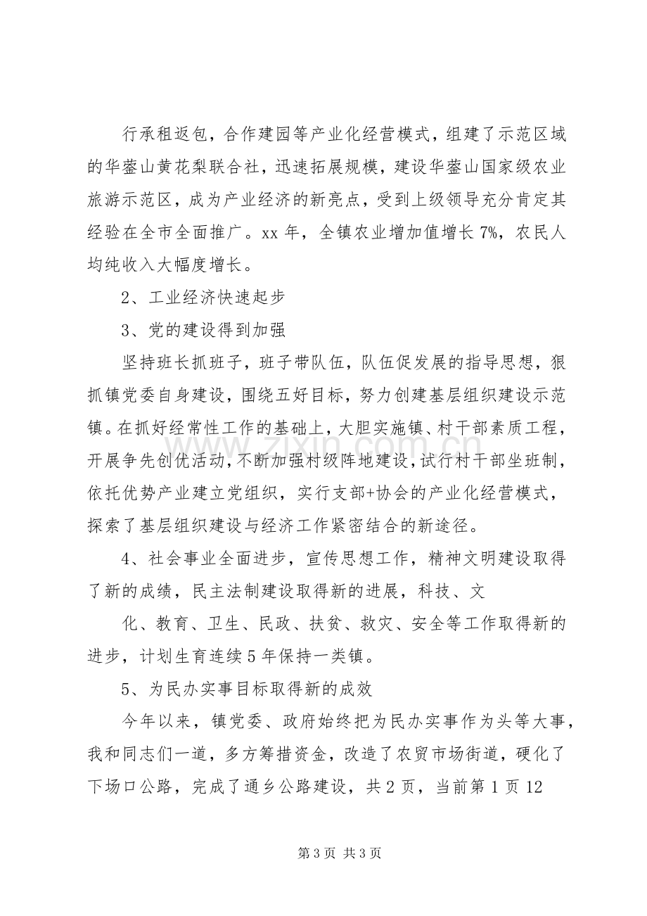 乡镇党委书记个人年终工作总结 .docx_第3页