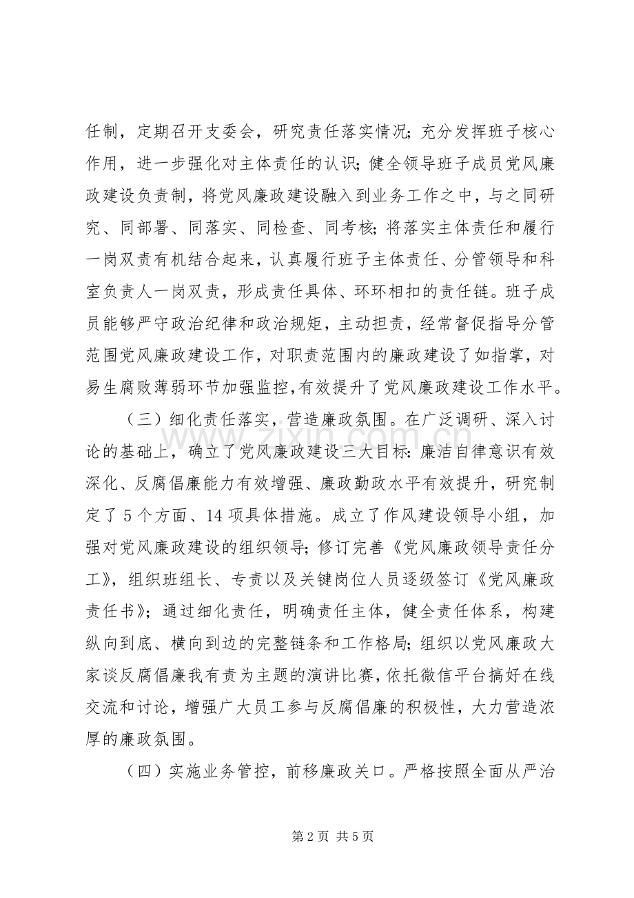 XX年第三季度党风廉政建设工作总结 .docx_第2页