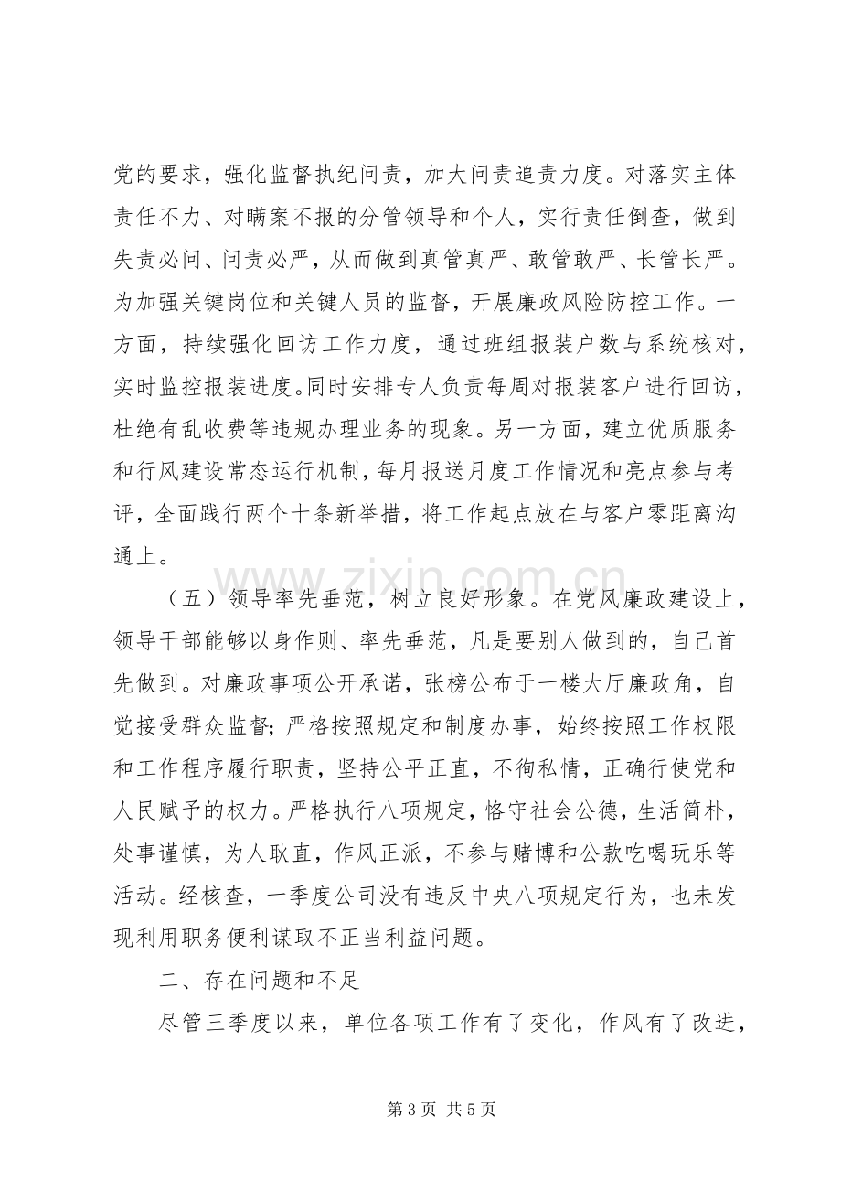 XX年第三季度党风廉政建设工作总结 .docx_第3页