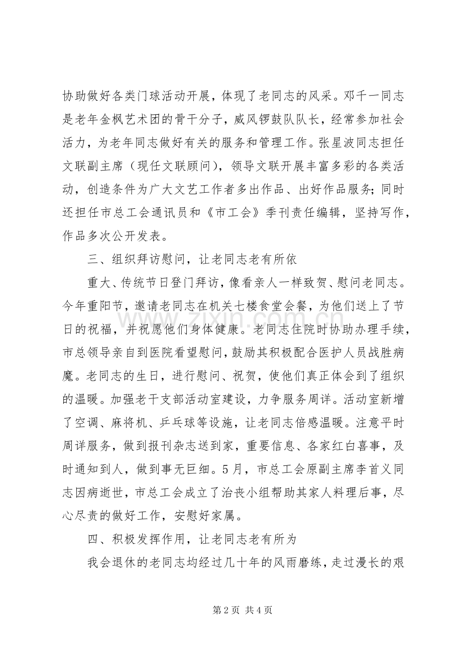 总工全老龄办年终总结 .docx_第2页