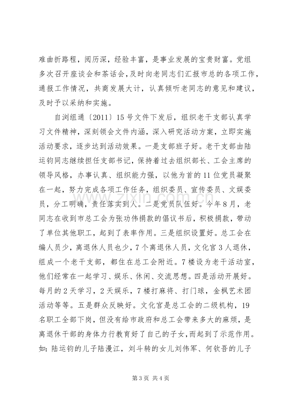 总工全老龄办年终总结 .docx_第3页