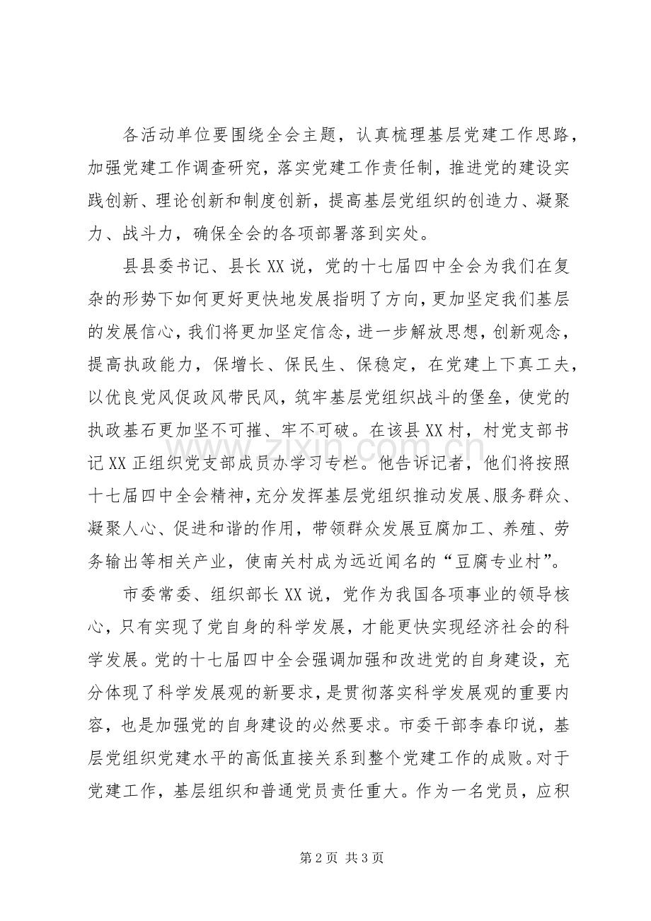 学习十七届四中全会精神情况总结 .docx_第2页