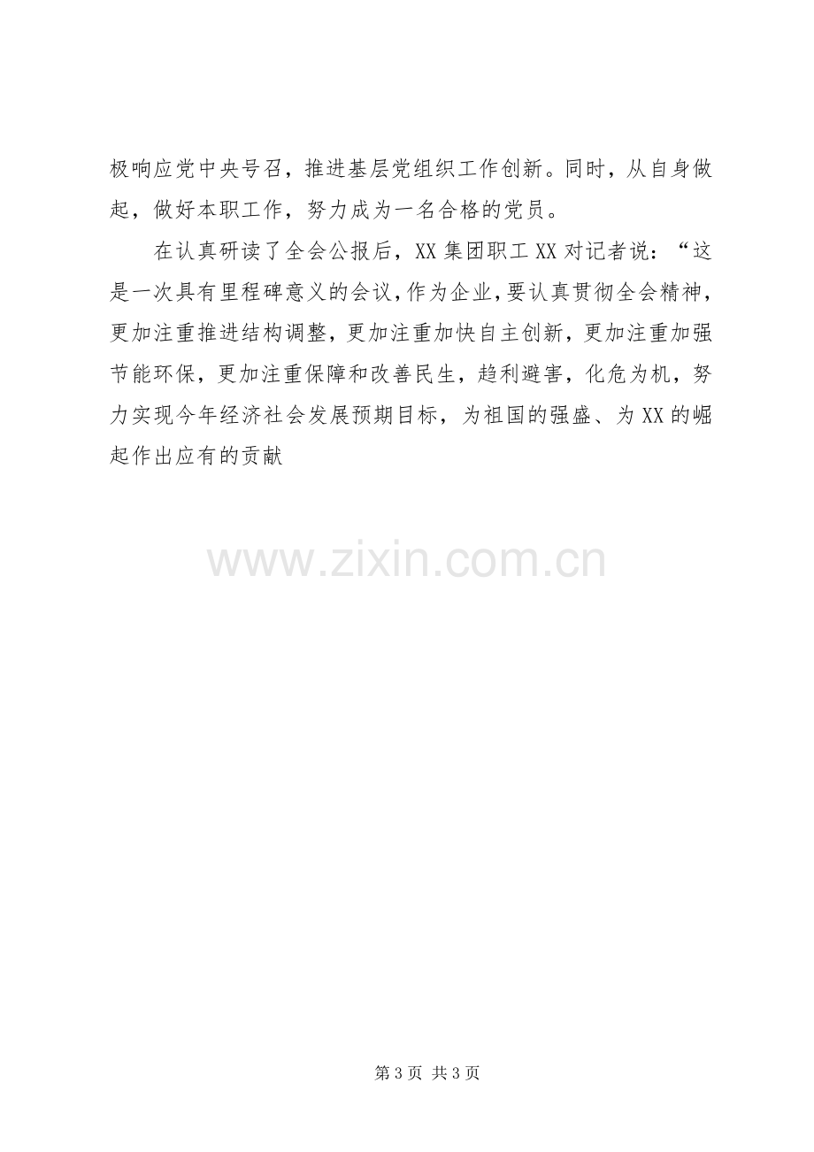 学习十七届四中全会精神情况总结 .docx_第3页