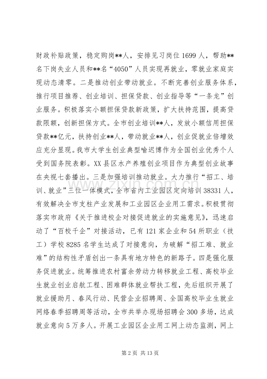 市人社局工作总结和下年工作打算 .docx_第2页