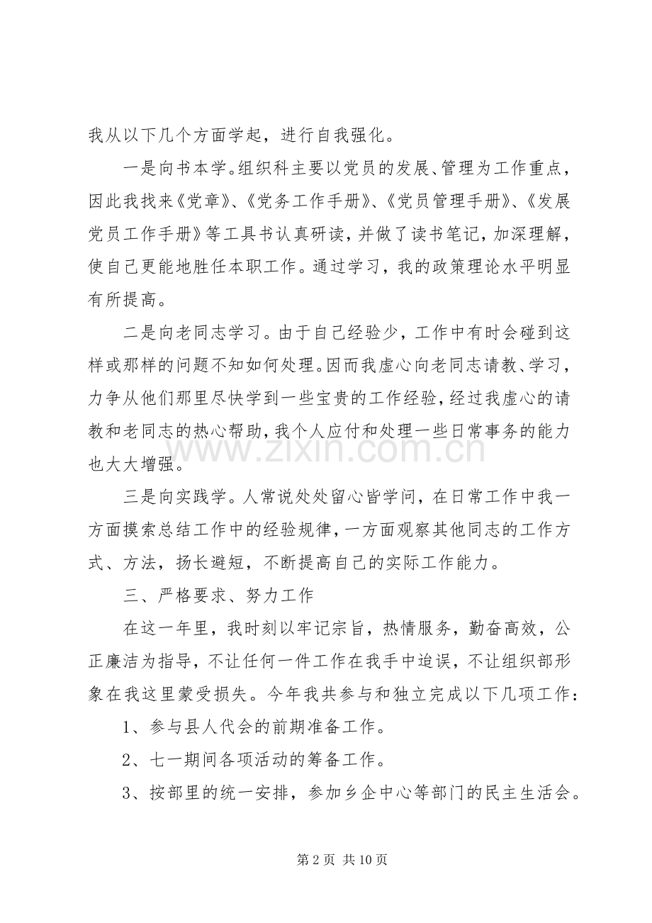 XX年组工干部个人工作总结 .docx_第2页