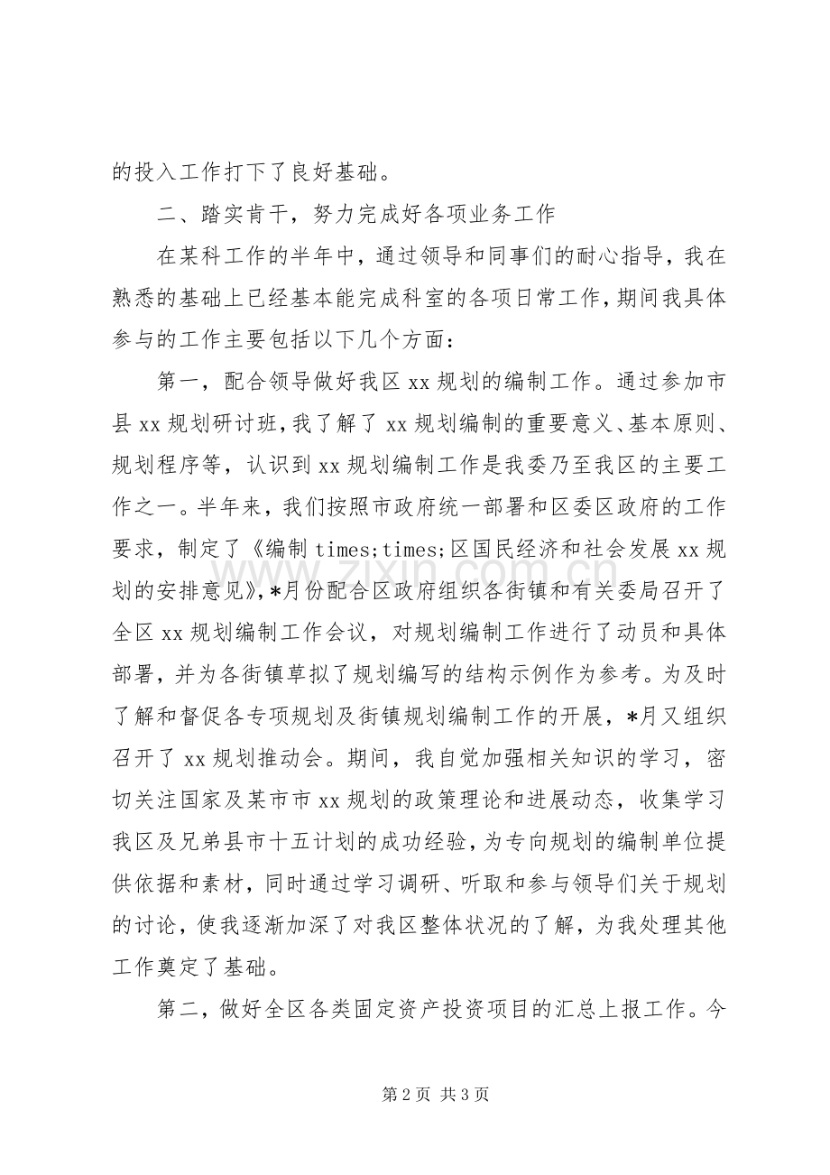 20XX年公务员上半年个人自我总结 .docx_第2页