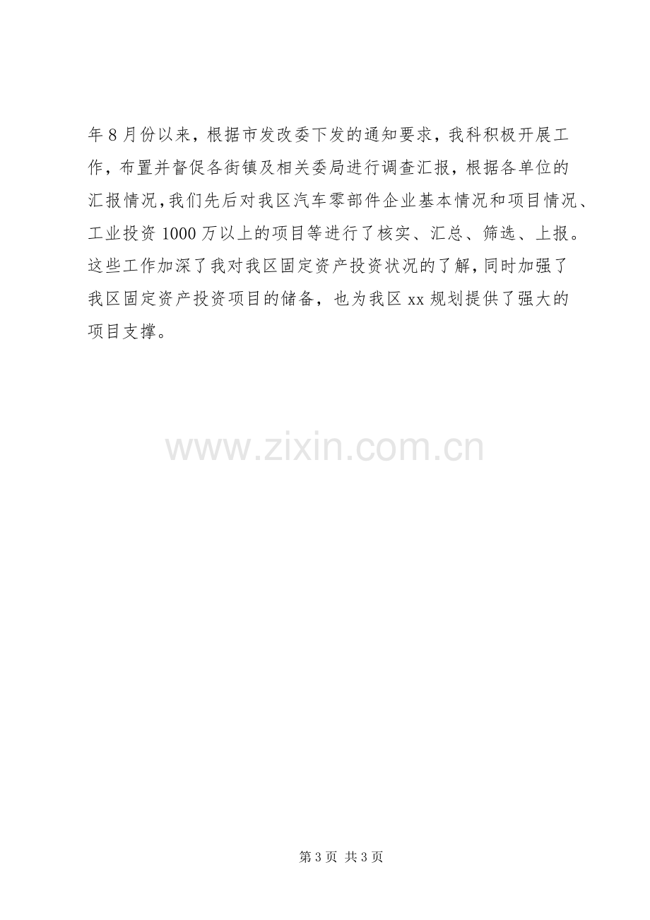 20XX年公务员上半年个人自我总结 .docx_第3页