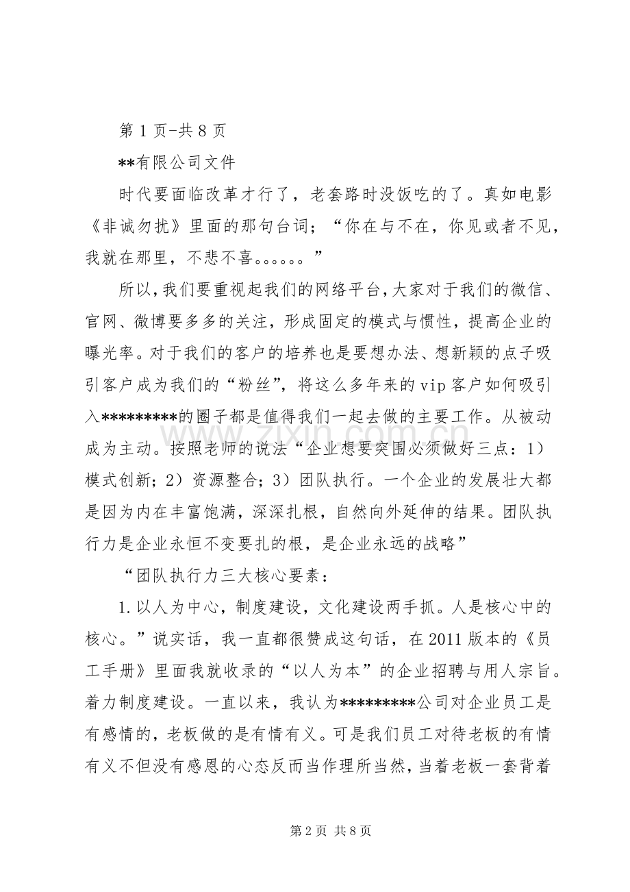 管理力领导力培训感想3.docx_第2页