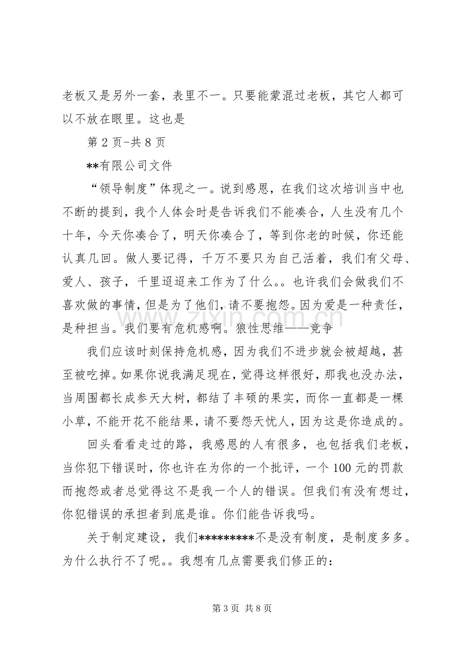 管理力领导力培训感想3.docx_第3页