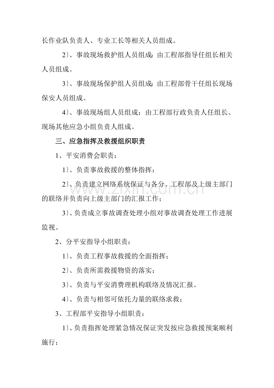 安全事故应急预案t Word 文档.doc_第3页