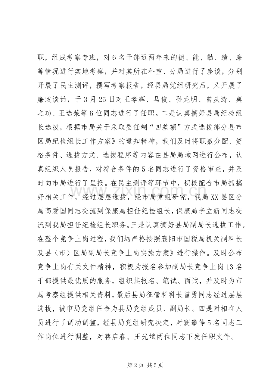 县人事教育科上半年工作总结 .docx_第2页