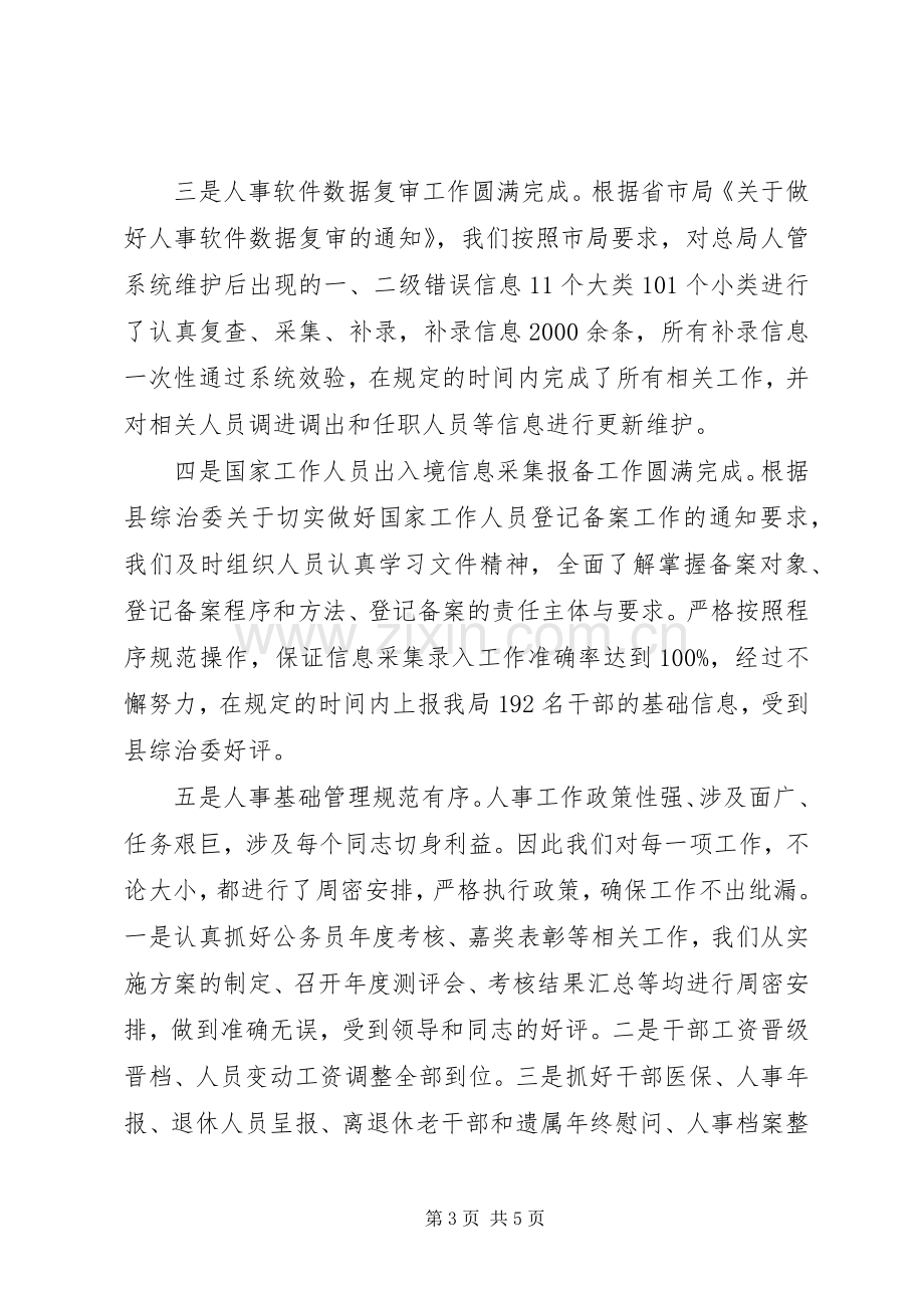 县人事教育科上半年工作总结 .docx_第3页