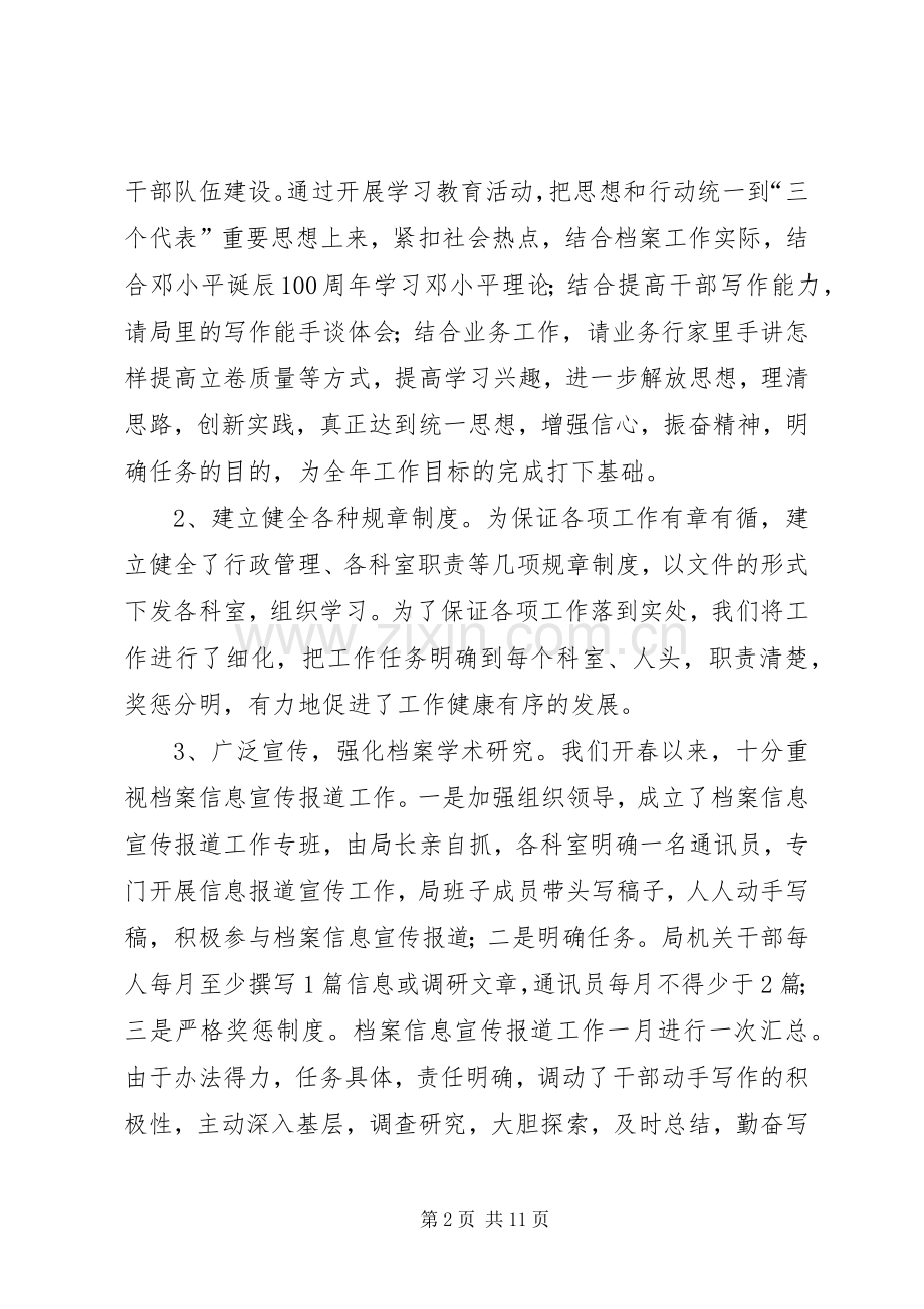 县档案局1—8月份工作总结 .docx_第2页