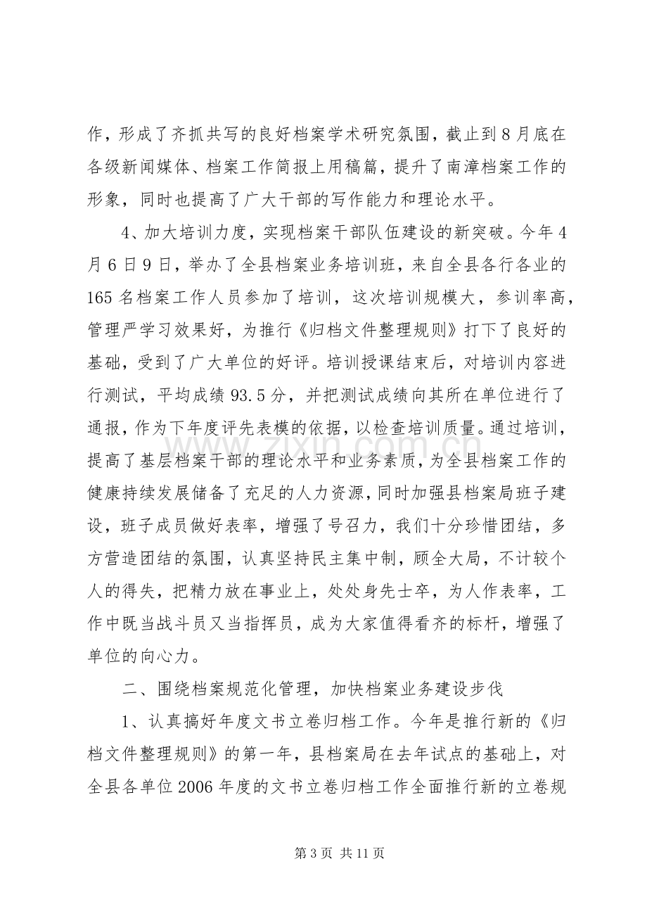 县档案局1—8月份工作总结 .docx_第3页