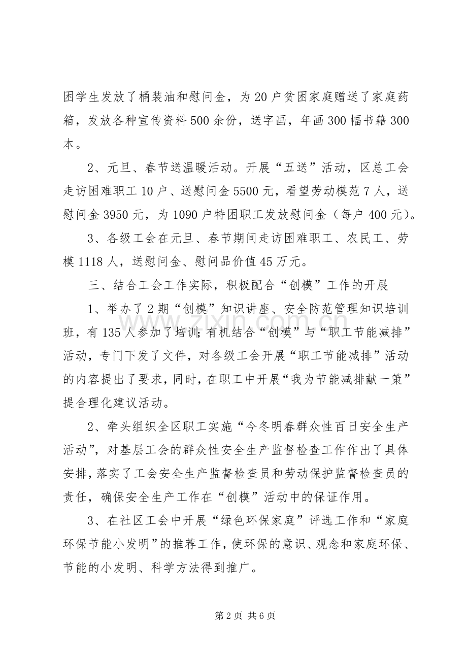 XX年上半年总工会工作总结及下半年工作要点 .docx_第2页