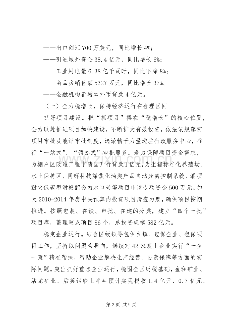 发改局上半年工作总结及下半年工作打算 .docx_第2页