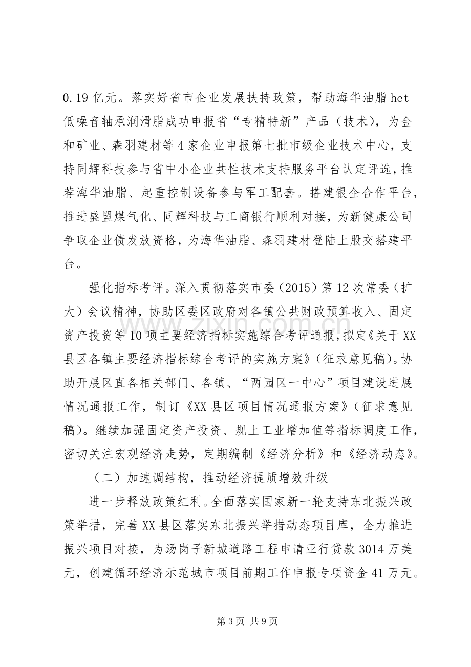 发改局上半年工作总结及下半年工作打算 .docx_第3页