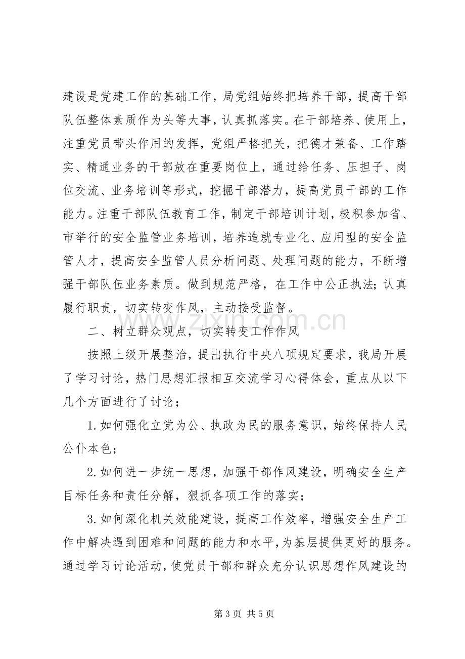 县安监局XX年度基层党建工作自查总结 .docx_第3页