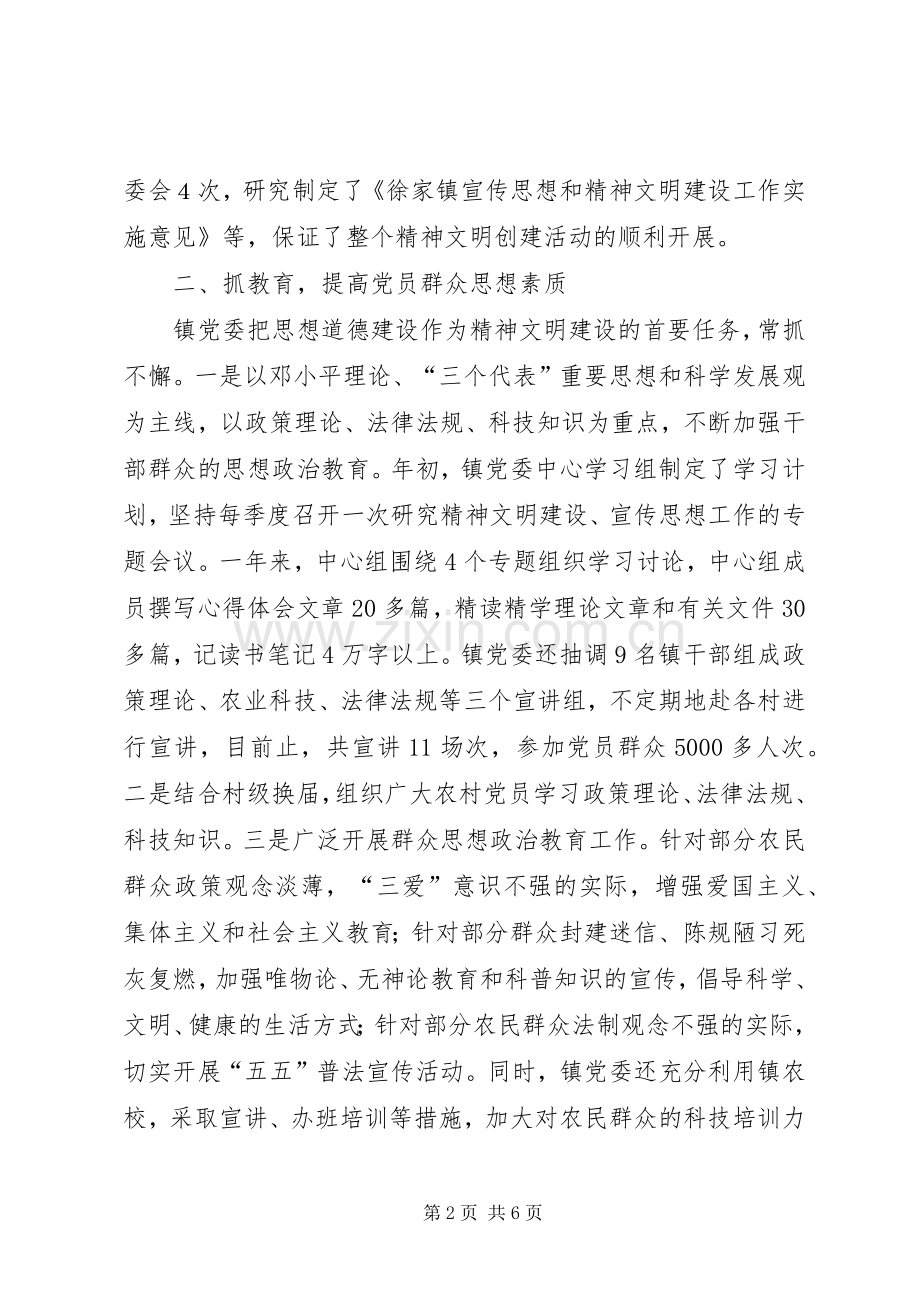 宣传思想暨精神文明建设工作总结 .docx_第2页