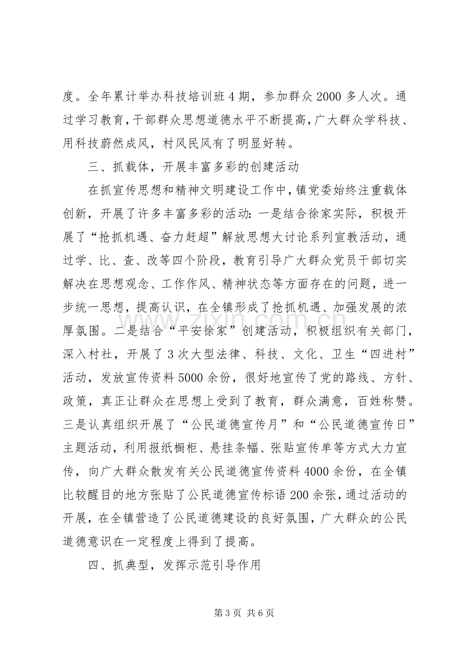 宣传思想暨精神文明建设工作总结 .docx_第3页