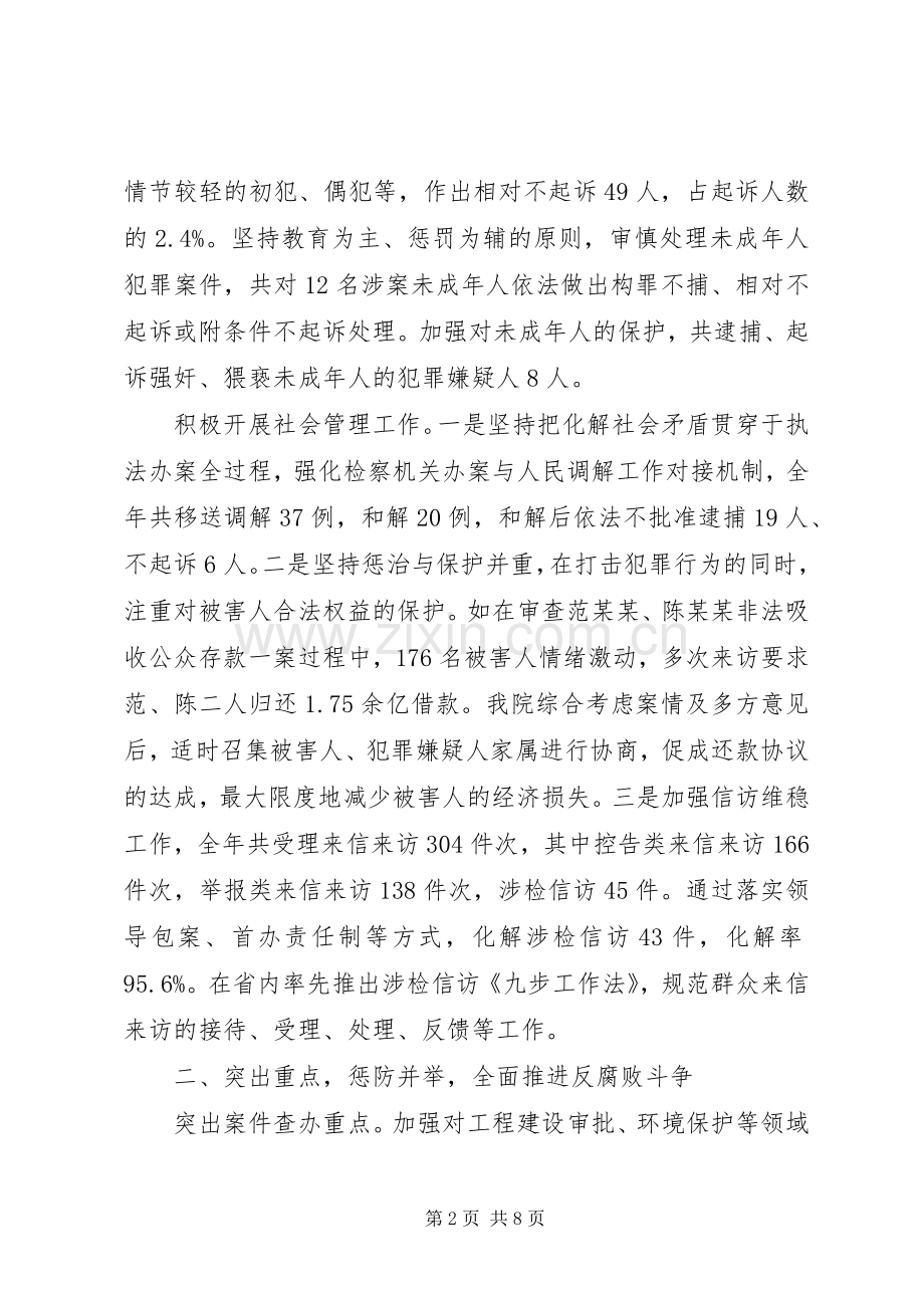 县人民检察院工作总结报告 .docx_第2页