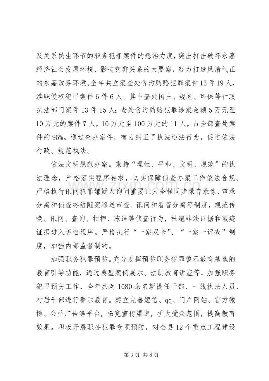 县人民检察院工作总结报告 .docx_第3页