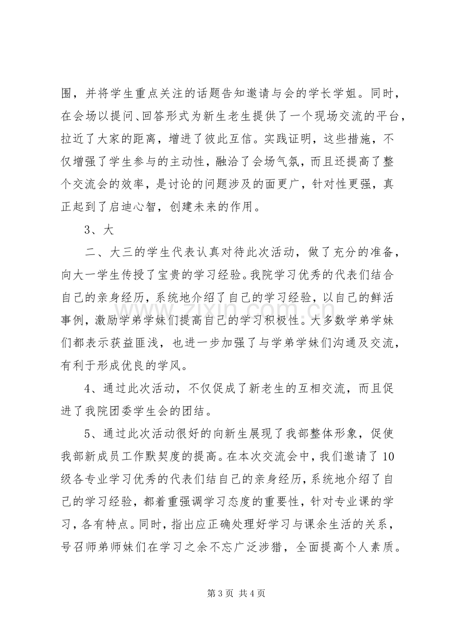 学习经验交流会总结 .docx_第3页