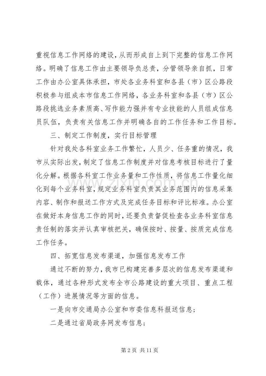 市政务中心工作总结范文 .docx_第2页