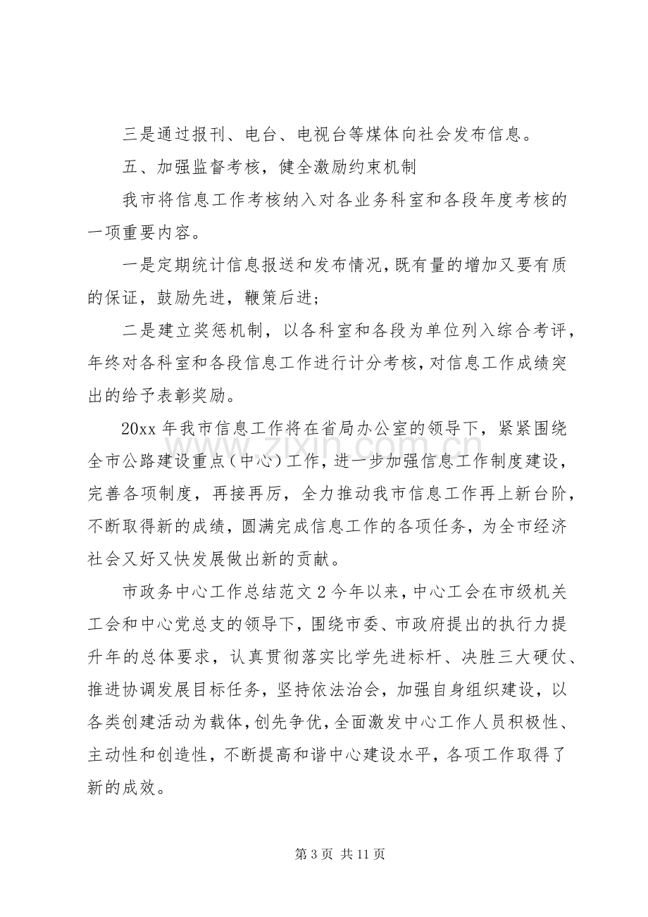 市政务中心工作总结范文 .docx_第3页