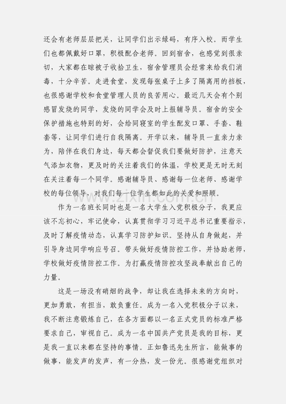 收看开学第一课思想汇报.docx_第2页