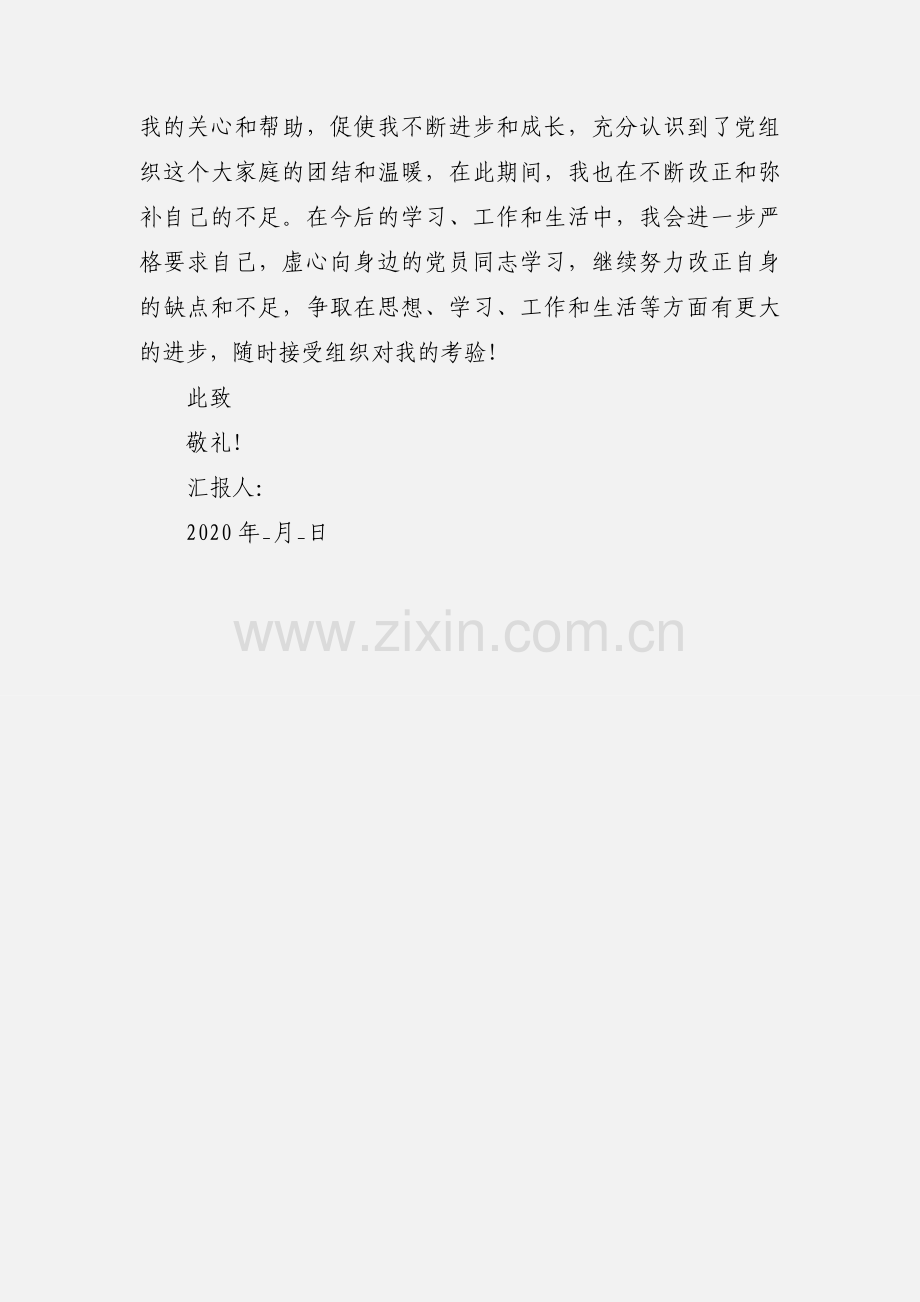 收看开学第一课思想汇报.docx_第3页