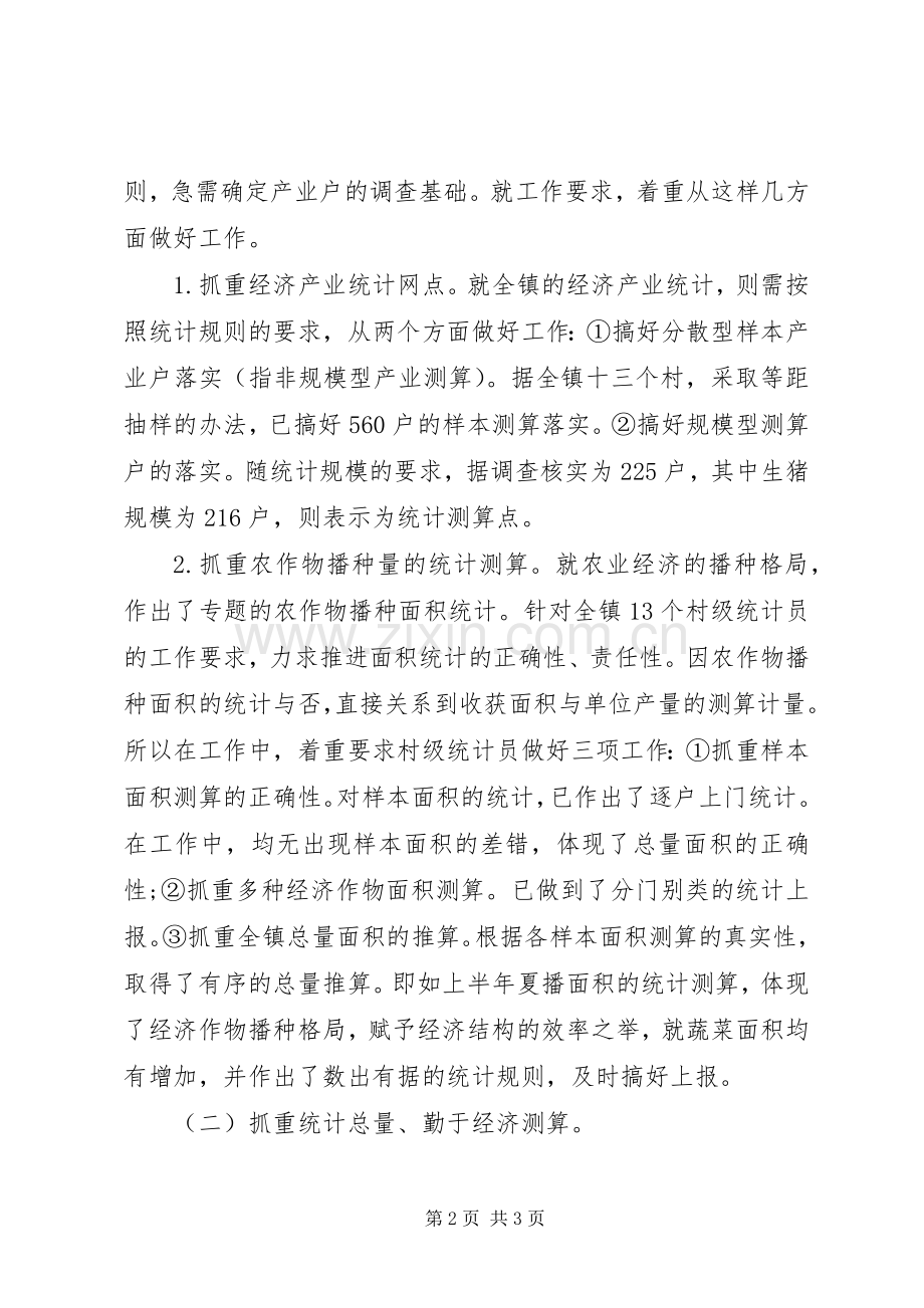 20XX年乡镇统计年度总结范文.docx_第2页