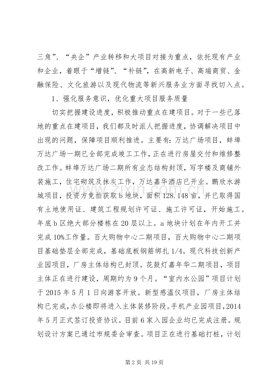 XX年招商局工作总结 .docx_第2页