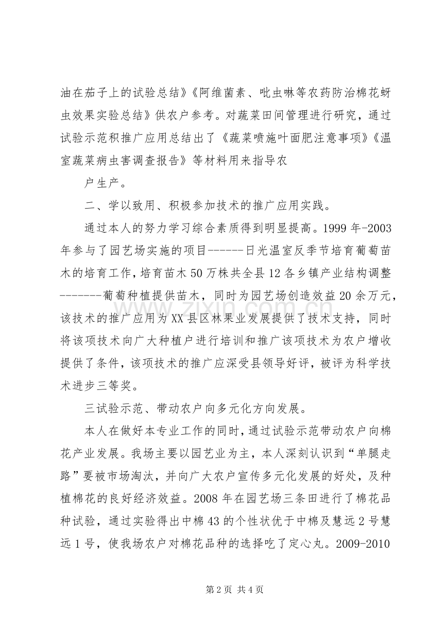 初级助理农艺师业务工作总结 .docx_第2页