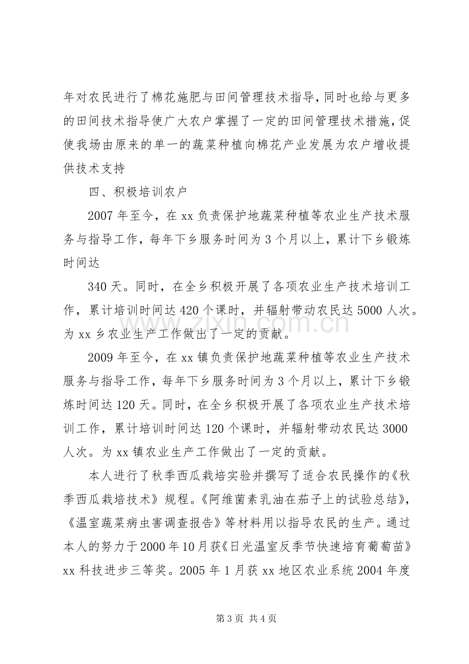 初级助理农艺师业务工作总结 .docx_第3页