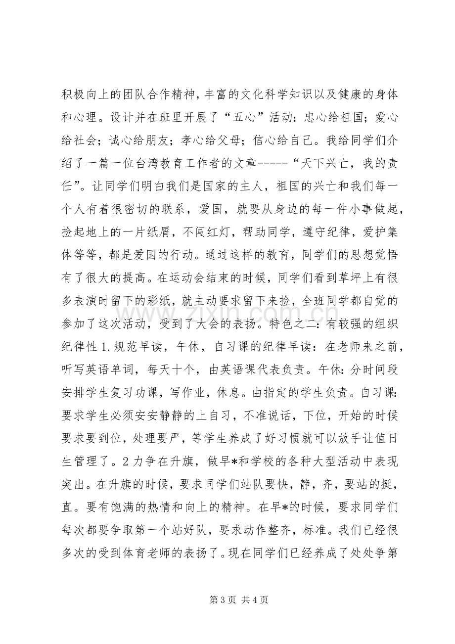 20XX年优秀班主任工作总结年终总结.docx_第3页