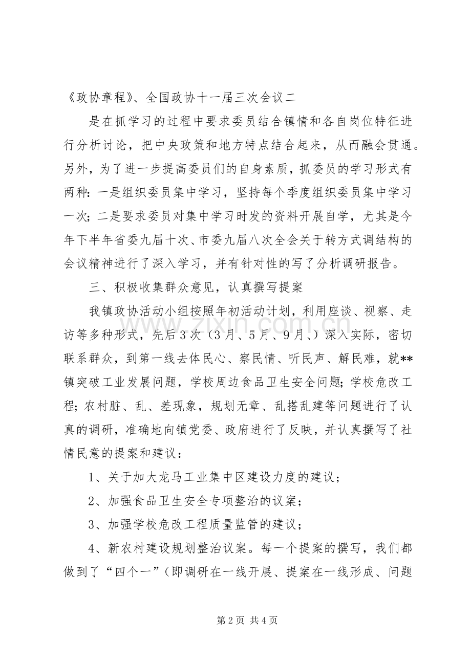 XX年政协科技组工作总结 .docx_第2页