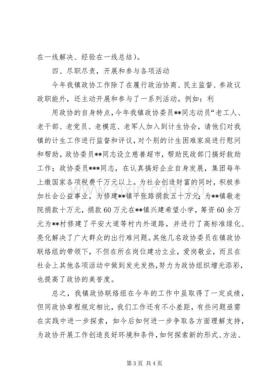 XX年政协科技组工作总结 .docx_第3页